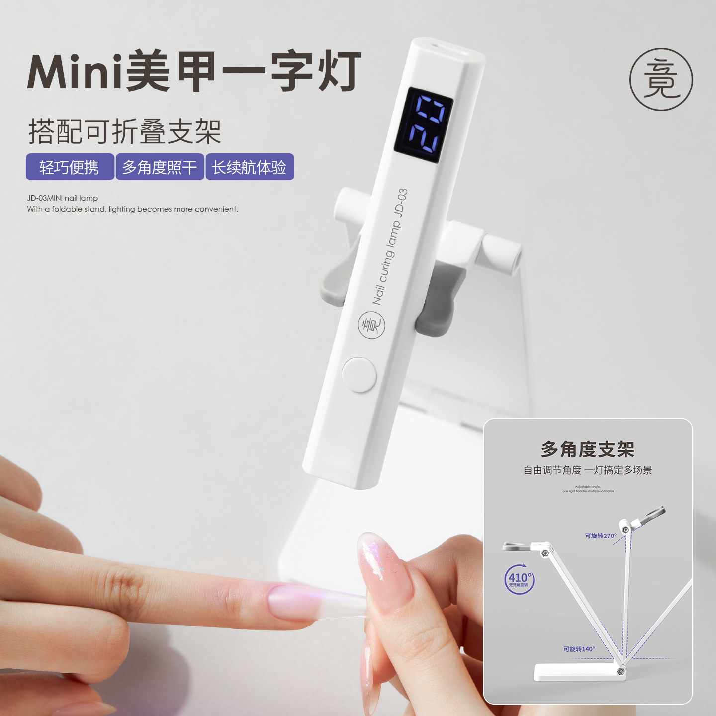竟一字灯手持美甲灯小型迷你家用便携蓄电光疗机指甲油胶速干烤灯
