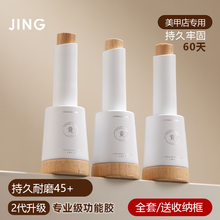 竟JING瓶装功能甲油胶美甲裸色建构胶底胶玻璃钢化磨砂加固封层胶