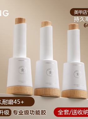 竟JING瓶装功能甲油胶美甲裸色建构胶底胶玻璃指甲油加固封层胶