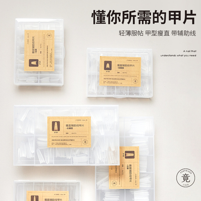 竟JING甲片美甲贴片美甲店专用延长短款半贴全贴指甲穿戴甲片打版