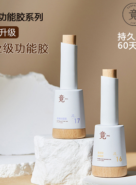 竟封层甲油胶底胶流平功能玻璃钢化硬式磨砂蹭粉美甲店专用