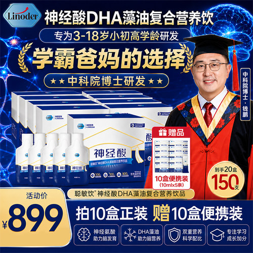 LinoderDHA【买10赠10到手20盒】