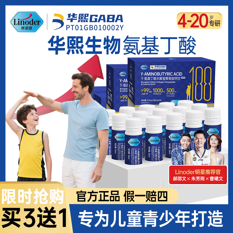 Linoder氨基丁酸甜橙味骨肽钙饮