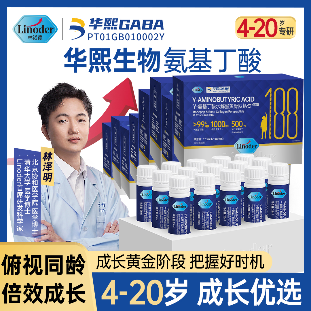 华熙生物y氨基丁酸儿童青少年