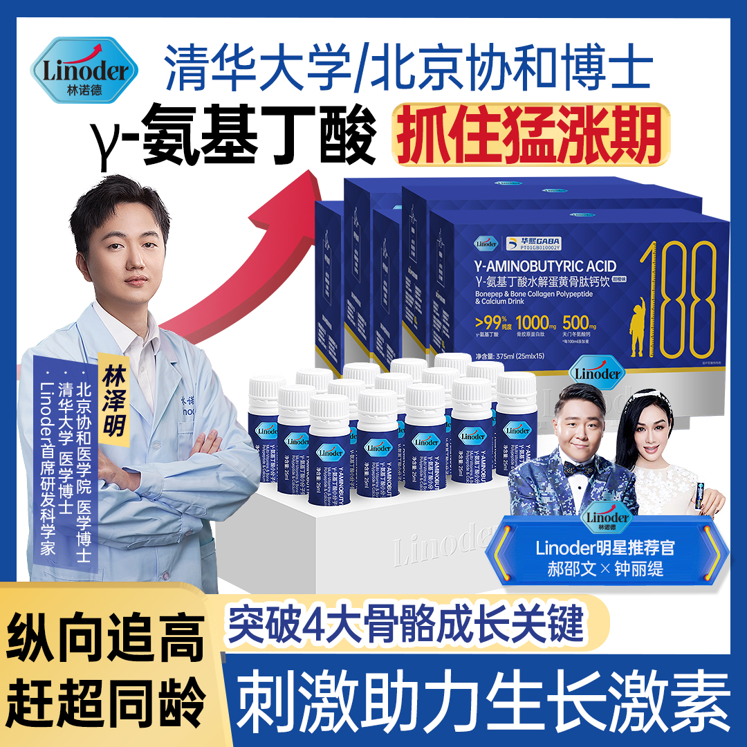 Linoder氨基丁酸水解蛋黄骨肽钙