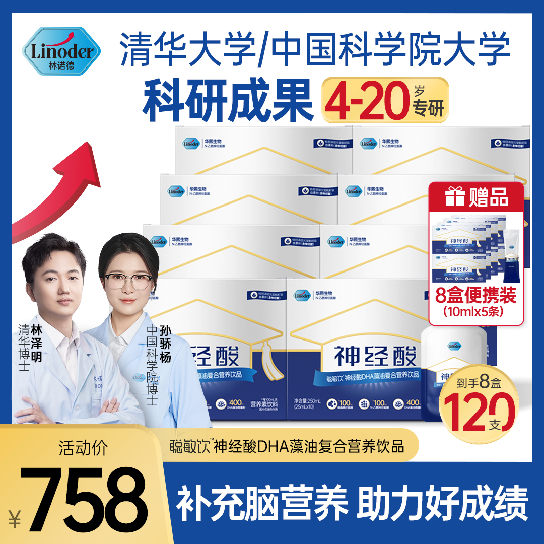 Linoder眼脑双补DHA3效合1