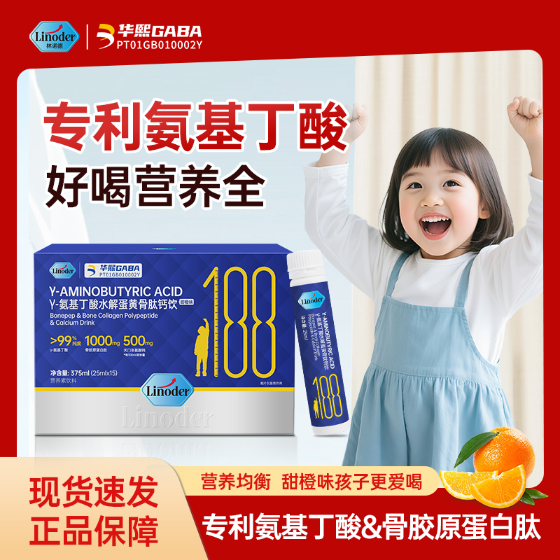 林诺德儿童青少年学生医院伽玛成活性赖氨酸氨基丁酸γ液态钙铁镁
