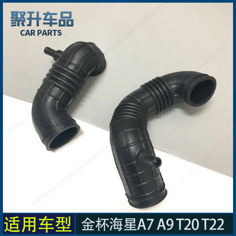 金杯海星A7a9T20T22吉奥空气滤芯进气管进排气软管空气滤芯壳像胶