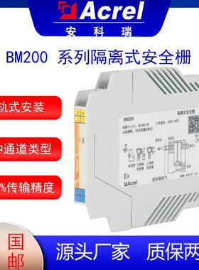 隔离式安全栅BM200-DI/I-B11隔离栅输入输出电源三隔离