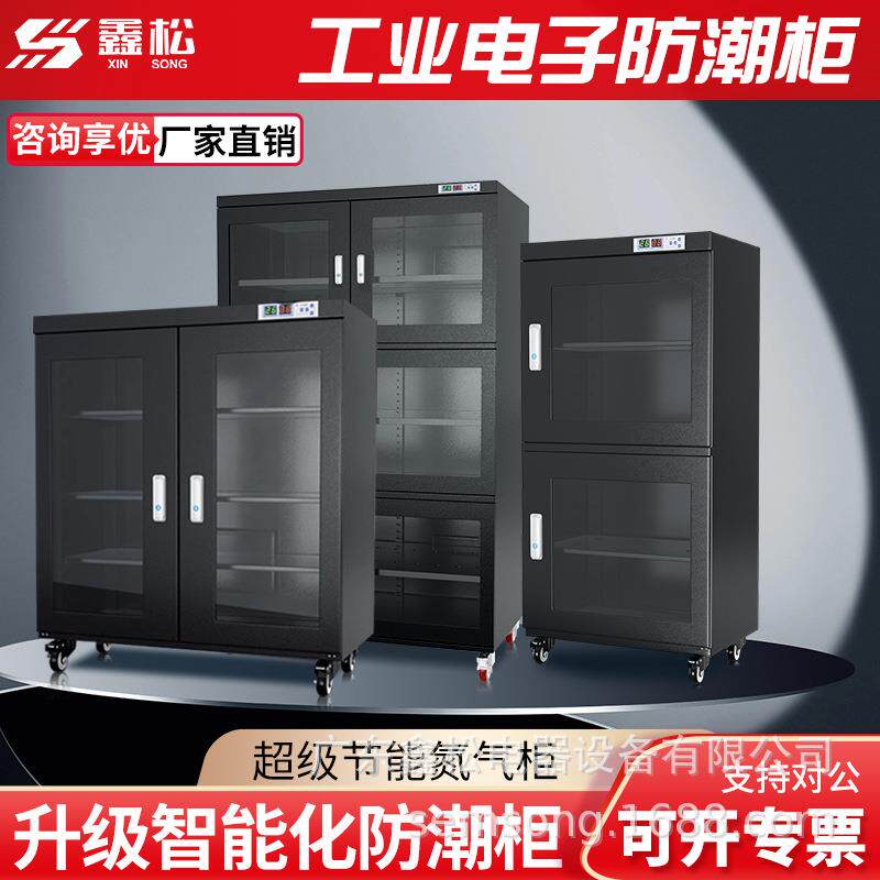 工业电子防潮柜氮气柜防静电芯片电子元器件实验室除湿物料干燥柜
