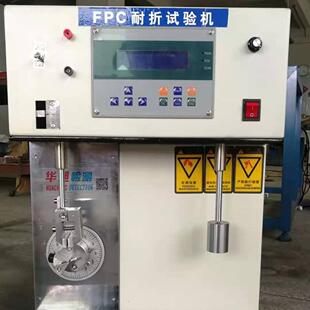 FPC耐折强度FPC软板耐折寿命试验机柔性电路板耐弯折测试仪厂家