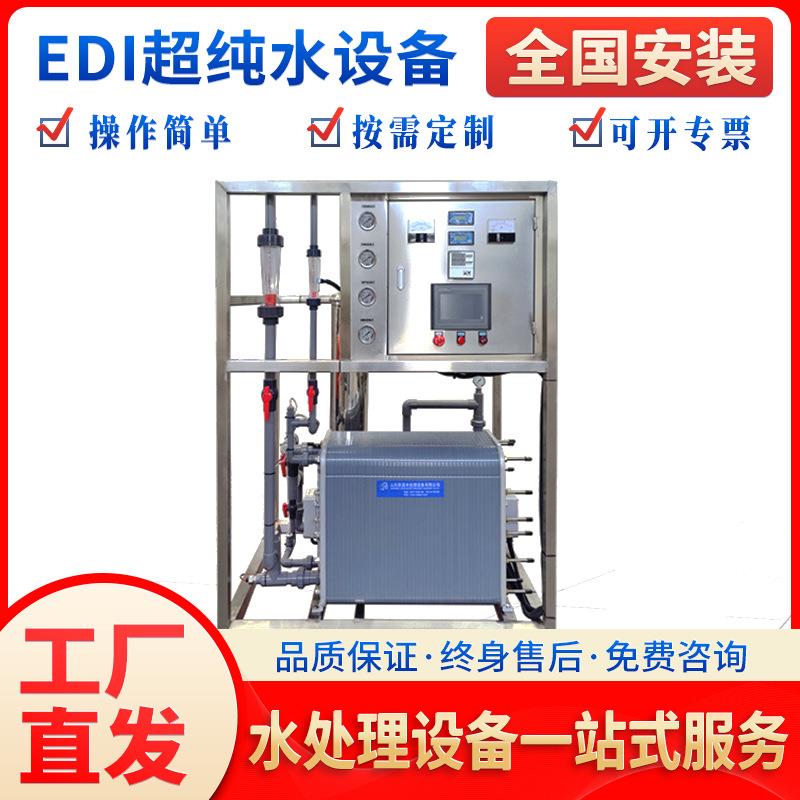 0.5-5吨工业超纯水系统RO反渗透纯水设备去离子水处理工业用