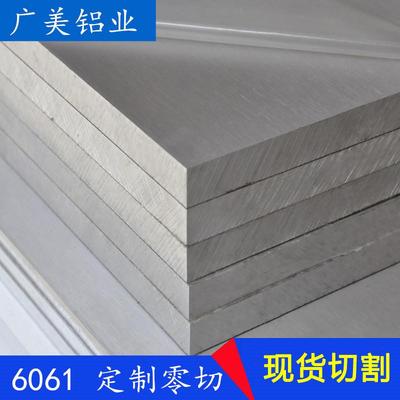 硬质铝板60617075铝合金板6063贴膜精板50522A12/CNC易加工