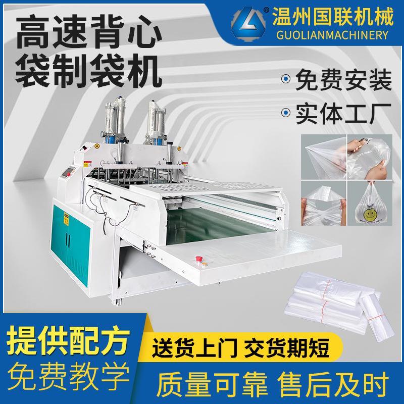 500x2高速热切制袋机超市背心袋垃圾袋塑料薄膜手提袋制袋机自动