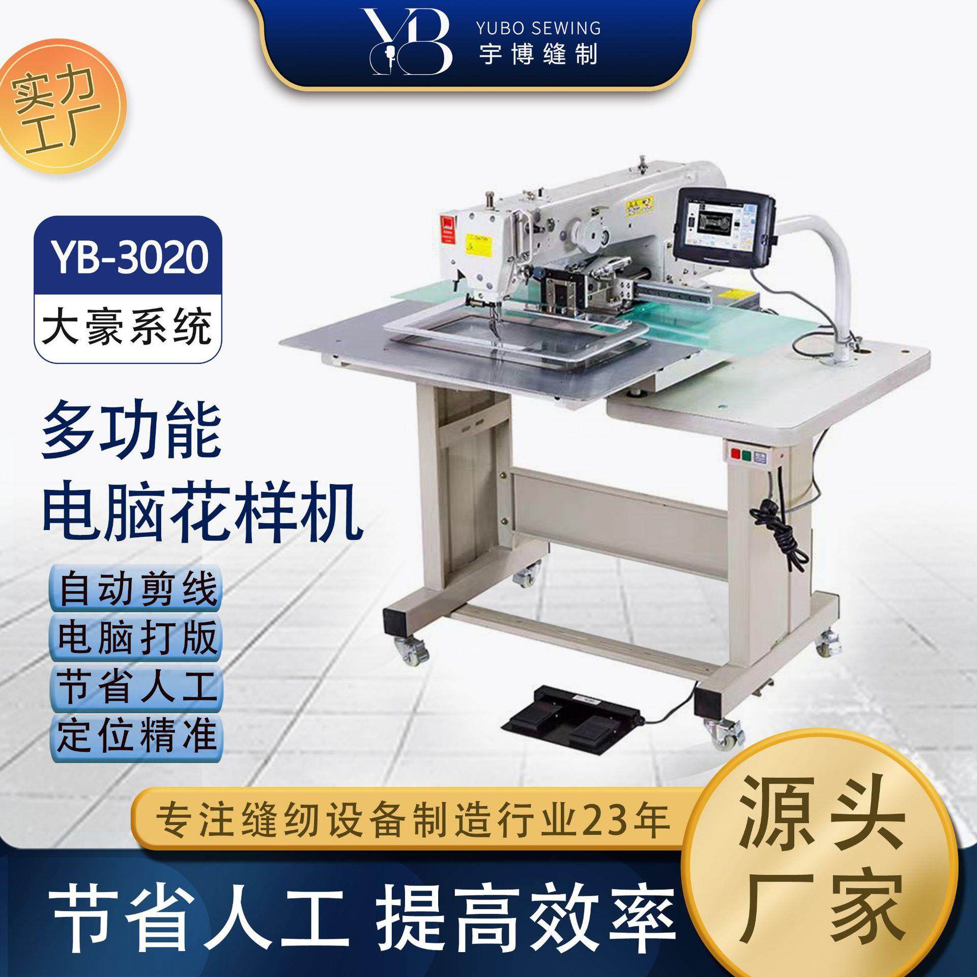 宇博牌电脑花样机自动缝花样三菱款电脑针车压框换模工业缝纫机,纺织面料/辅料/配套,其他纺织机械,淘宝优惠券,粉丝福利购,淘宝优惠卷