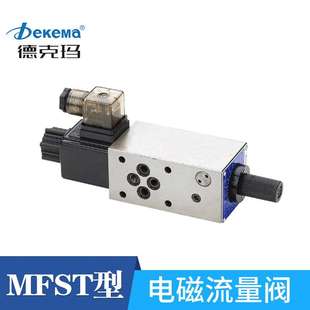 02叠加式 德克玛MFST 电磁流量阀压力补偿型液压调速节流控制阀
