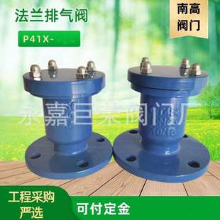 球墨铸铁 16Q 不锈钢 法兰单向二通式 P41X 单口排气阀