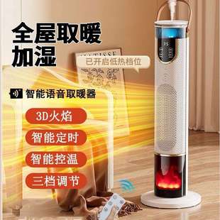 暖风机语音3D仿真火焰取暖器速热立式 新款 壁炉空气加湿雾化电暖气