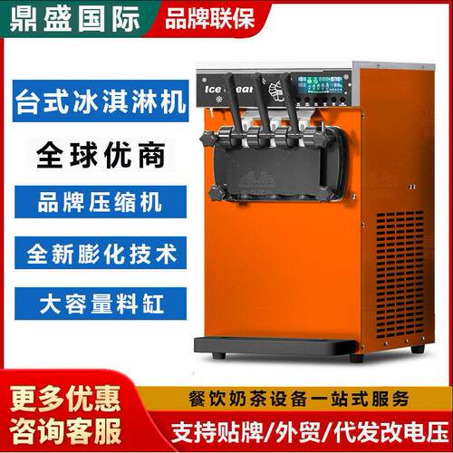 新品冰激凌机雪糕机商用立式台式小型圣甜筒全自动专用冰淇淋机