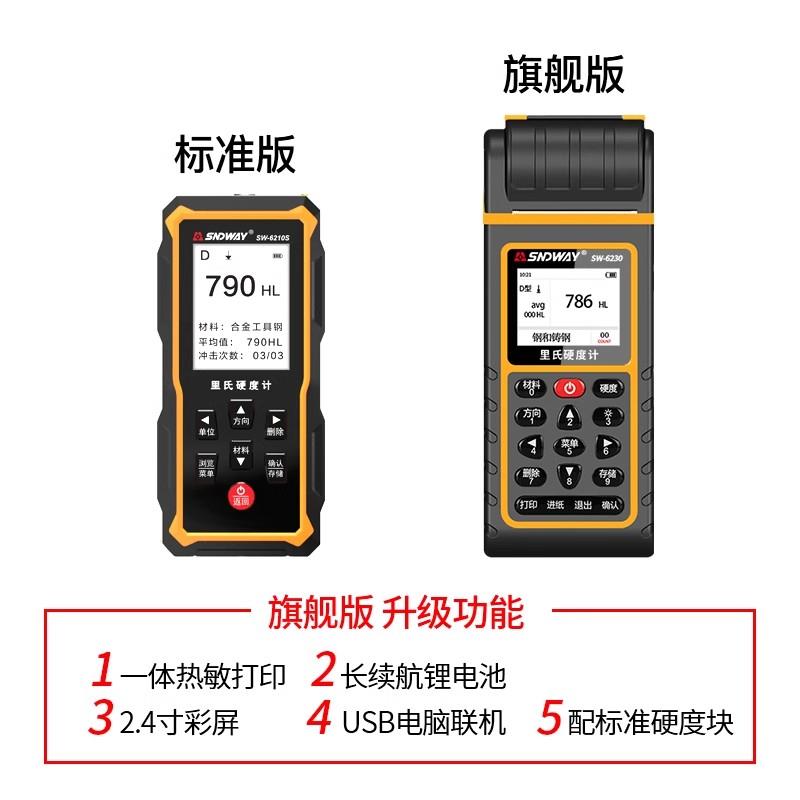 里氏硬度计高精度金属硬度模具测试仪洛氏硬度检测仪便携式