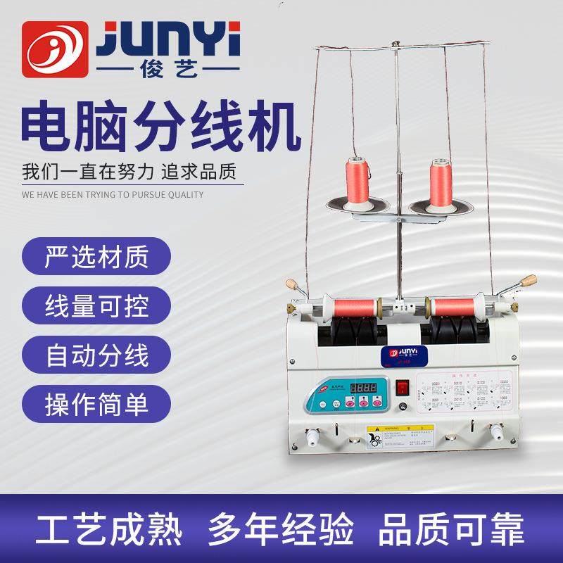 双头电脑分线机绣花线两头适用服装厂分线机分线设备缝纫机配件,纺织面料/辅料/配套,其他纺织机械,淘宝优惠券,粉丝福利购,淘宝优惠卷