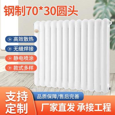 钢制7030家用暖气片水暖散热器壁挂式集中供热大水道圆头暖气片