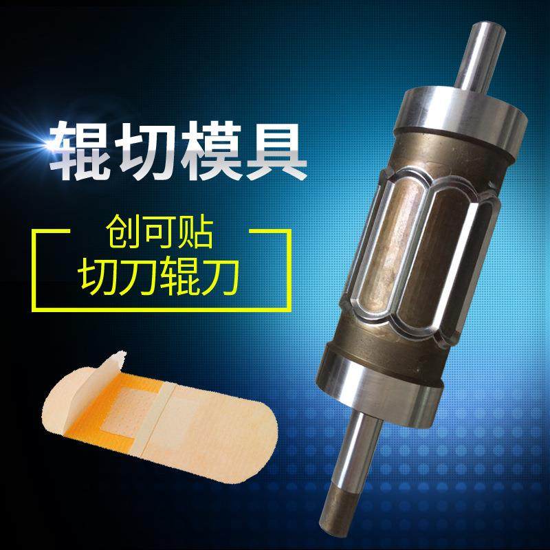 创可贴滚切刀敷料花辊切刀模具模切刀模创可贴花型滚切刀