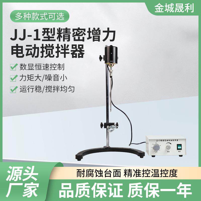 JJ-1恒速工业小型电子搅拌器高速分散机多功能搅拌机精密实验室