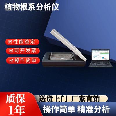 植物根系分析仪树木根系扫描检测仪形态水势快速检测根系分析系统