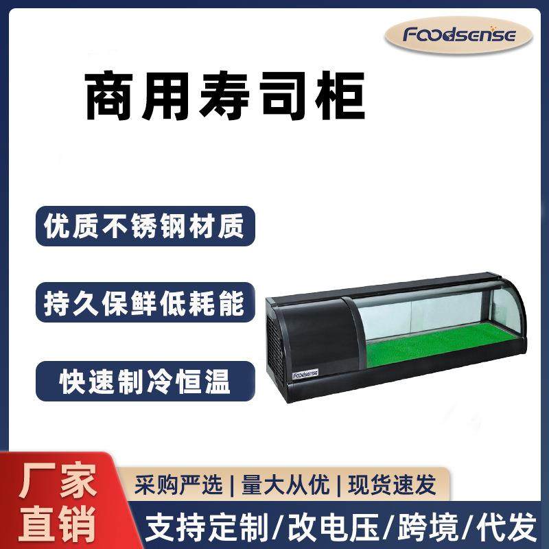 商用寿司冷藏保鲜柜豪华型三文鱼刺身小型台式单层水果日料展示柜,清洗/食品/商业设备,其他食品加工设备,淘宝优惠券,粉丝福利购,淘宝优惠卷