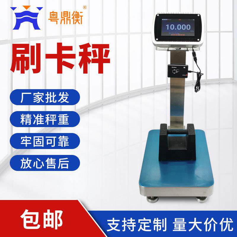 电子台秤工人计件日结可刷卡工厂00kg磅秤不锈钢防水秤数显