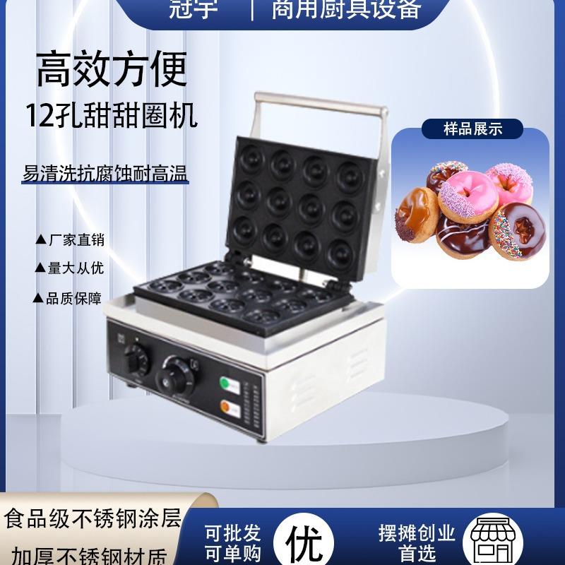 跨境商用电热12大孔甜甜圈机网红爆款蛋糕机面包机华夫饼炉摆摊
