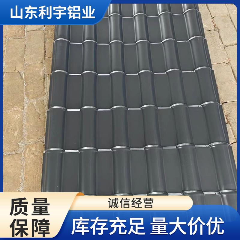厂家现货建材铝型材铝瓦仿古瓦保温瓦隔热瓦铝镁锰屋面板琉璃瓦