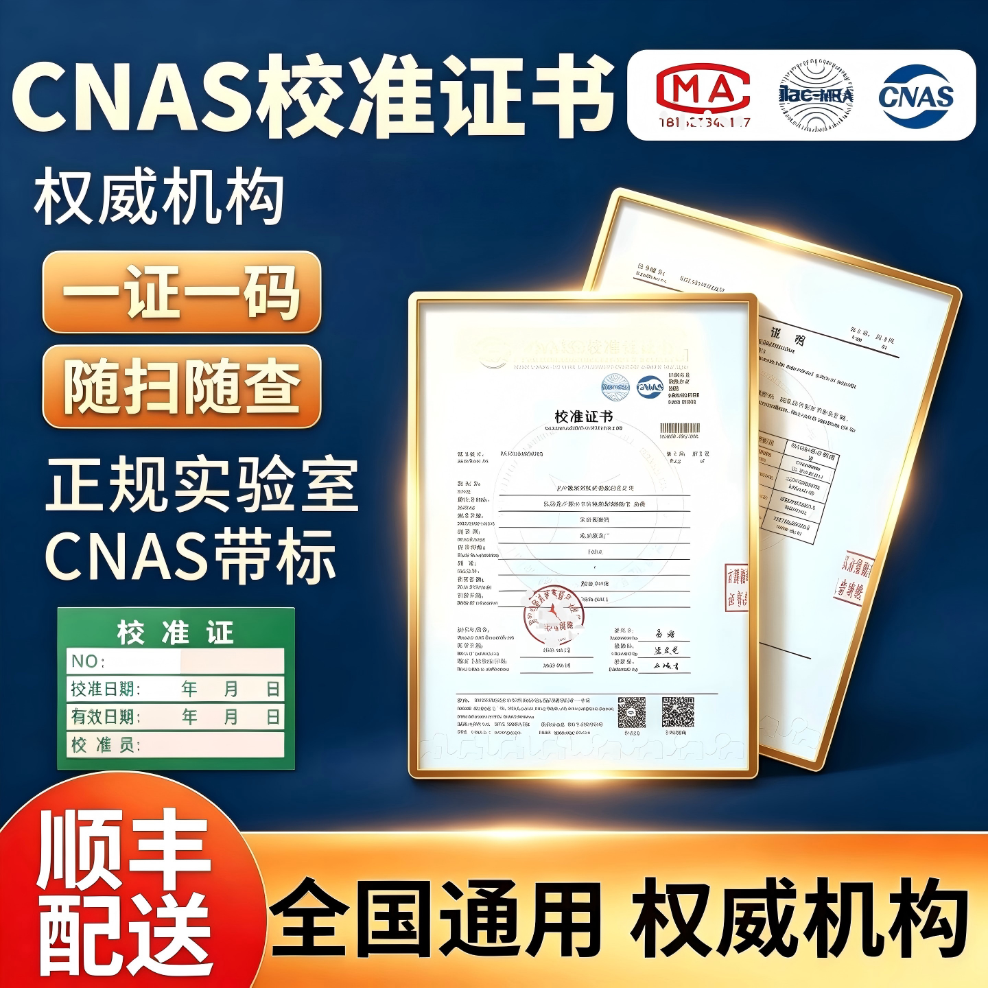 全国仪器校准报告检定证书第三方质检计量仪器官网可查CNAS认可