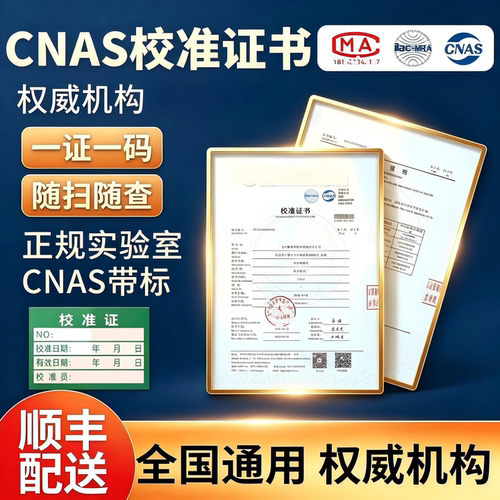 全国仪器校准报告检定证书第三方质检计量仪器官网可查CNAS认可