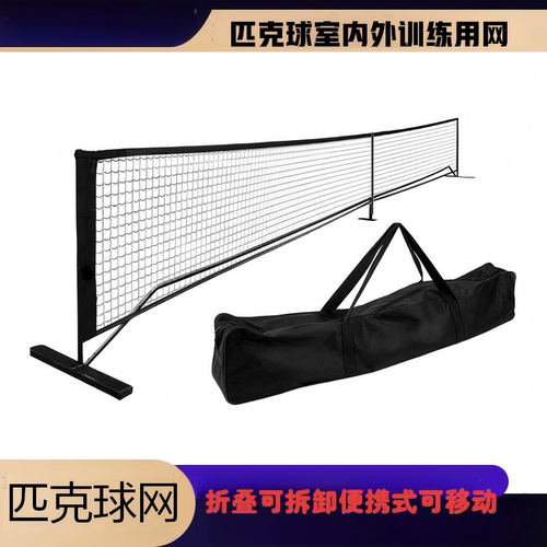 匹克球网户外便携可拆万向轮