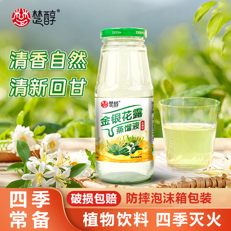 金银花露楚醇蒸馏液340ml 天然植物萃取 解暑畅饮无负担 家中必备