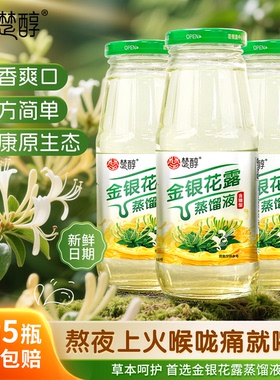楚醇金银花露蒸馏液340ml批发整箱儿童成人适用纯植物蒸馏无添加