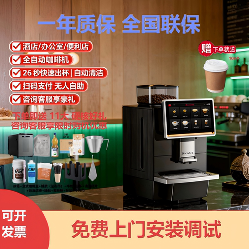 咖博士全自动商用智能办公室酒店