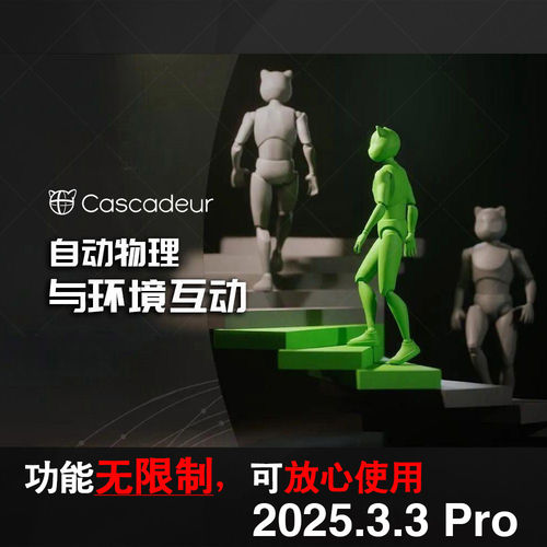 Cascadeur2025.3.3 Pro最新完整版功能无限制可导FBX动捕永久激活