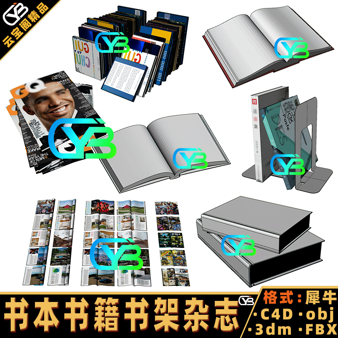 C4D书房书架blender犀牛rhino/maya/3dmax书本课本杂志刊物3D模型