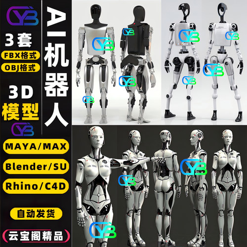 智能人形AI机器人3D模型