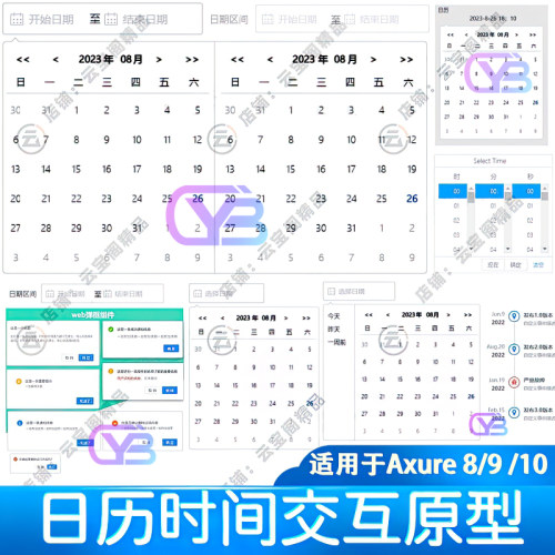 Axure高保真日历日期时间元件组件库1原型图rp交互设计源文件模板