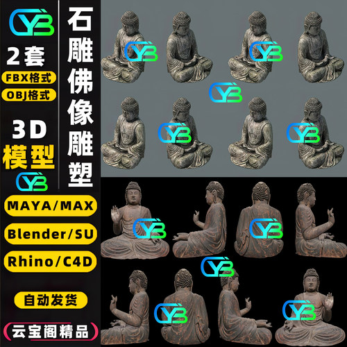 石雕佛像古迹雕塑3D模型素材文件