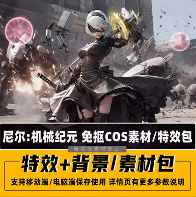 尼尔机械纪元素材2B技能特效COS后期合成PNG免抠图PS战斗场景