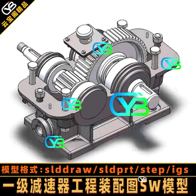 SolidWorks一级减速器模型图纸
