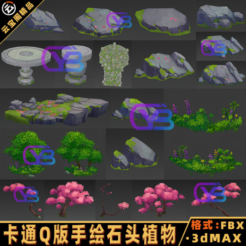 Q版游戏美术 卡通手绘低模3D场景植物花草树木石头 3dmax模型贴图