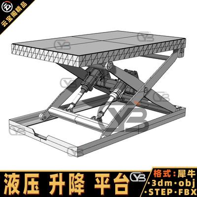 升降平台 液压升降平台犀牛建模rhino/C4D/3Dmax/maya模型obj fbx