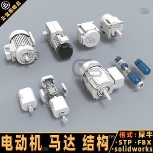 电动机 马达 变速机 电机犀牛模型Rhino/3D/C4D/3dmax/solidworks
