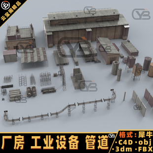 厂房架子工业管道油罐大油桶犀牛rhino/C4D/3Dmax/maya建模3D模型